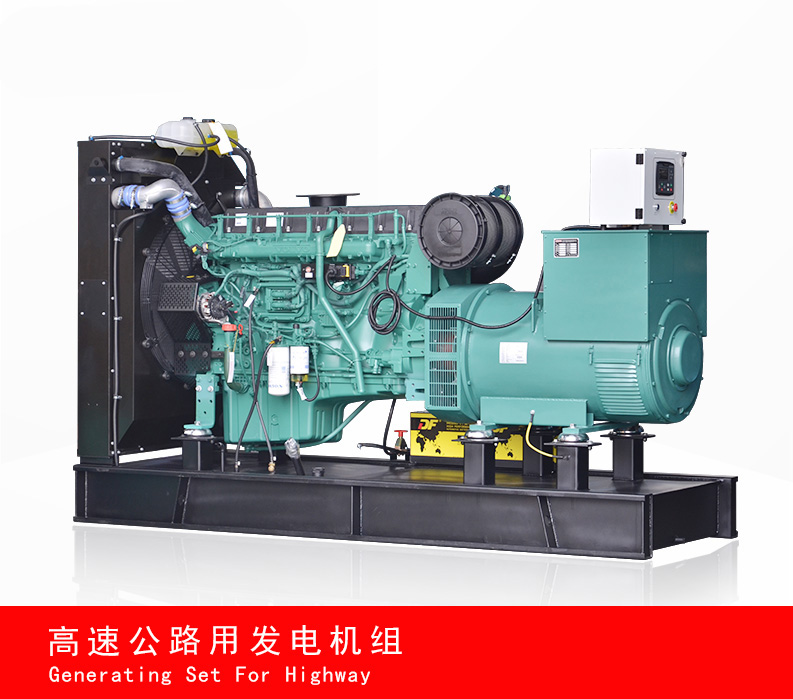 高速公路用發(fā)電機組
